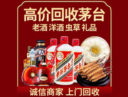 ​淮南市潘集区名酒回收多少钱？