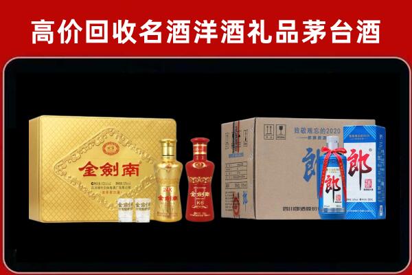 淮南市潘集区回收剑南春酒