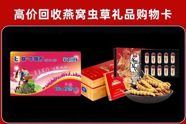 淮南市潘集区回收礼品卡